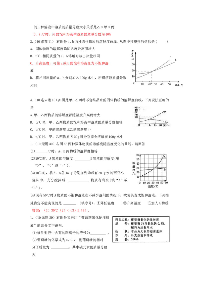 2007-2011五年全国各地中考化学试题分类汇编第九单元溶液_初中化学_01.人教版初中化学_01.初中化学课件PPT--教案--试题_初中化学全套_化学试题