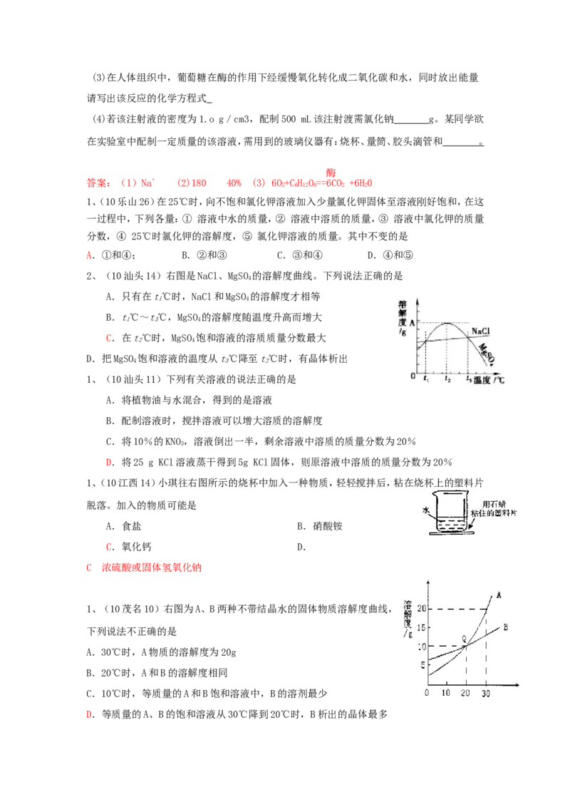 2007-2011五年全国各地中考化学试题分类汇编第九单元溶液_初中化学_01.人教版初中化学_01.初中化学课件PPT--教案--试题_初中化学全套_化学试题