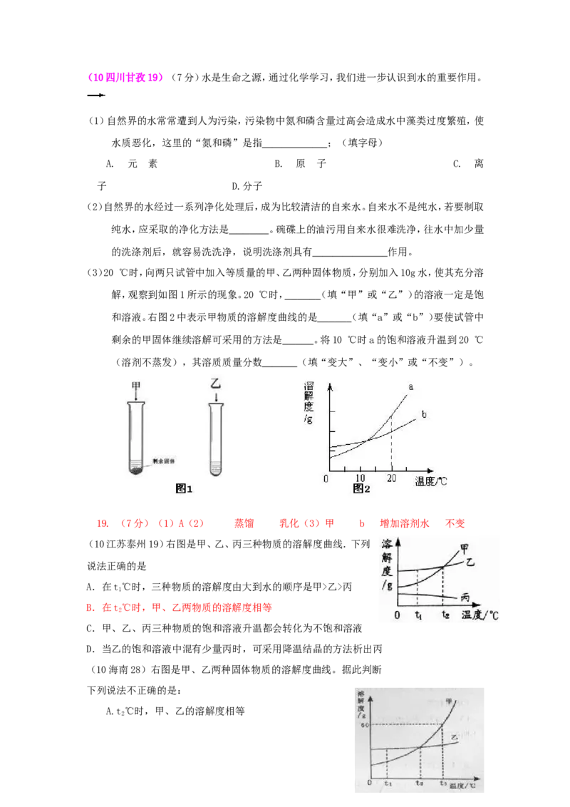 2007-2011五年全国各地中考化学试题分类汇编第九单元溶液_初中化学_01.人教版初中化学_01.初中化学课件PPT--教案--试题_初中化学全套_化学试题