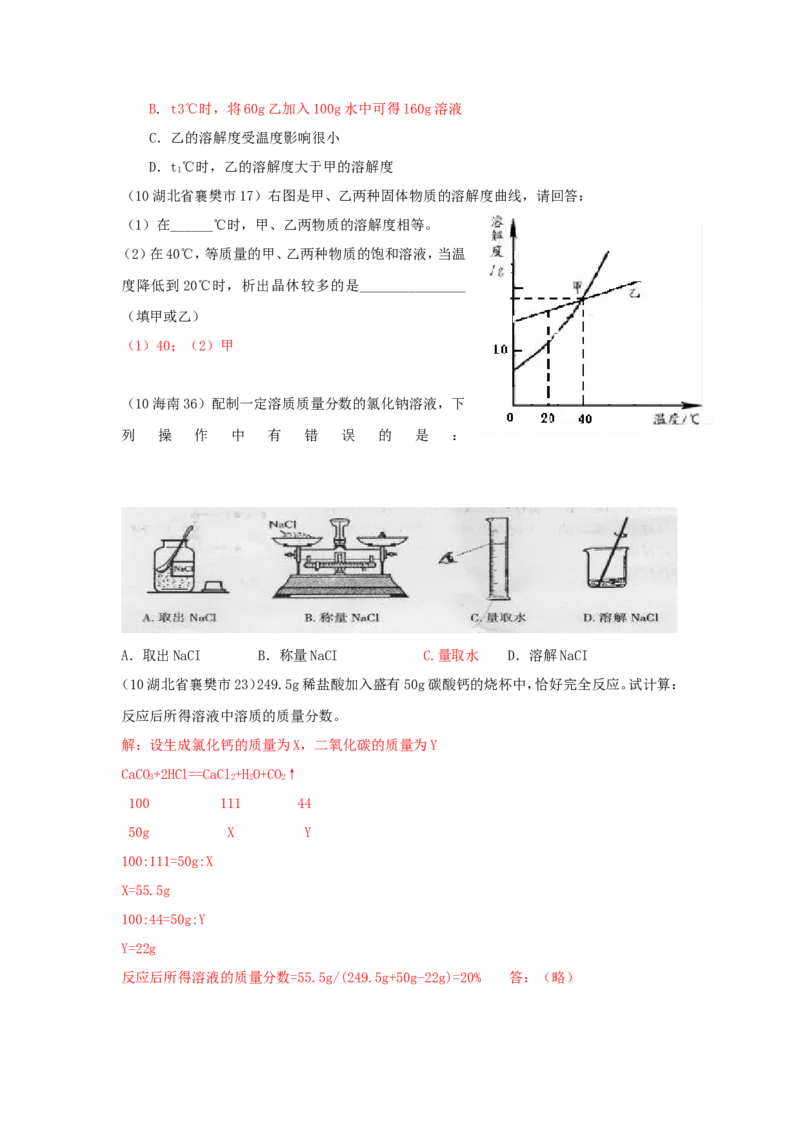 2007-2011五年全国各地中考化学试题分类汇编第九单元溶液_初中化学_01.人教版初中化学_01.初中化学课件PPT--教案--试题_初中化学全套_化学试题