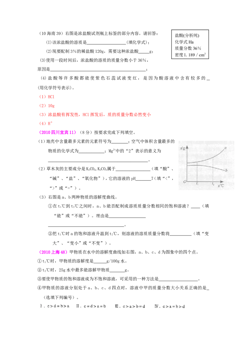 2007-2011五年全国各地中考化学试题分类汇编第九单元溶液_初中化学_01.人教版初中化学_01.初中化学课件PPT--教案--试题_初中化学全套_化学试题