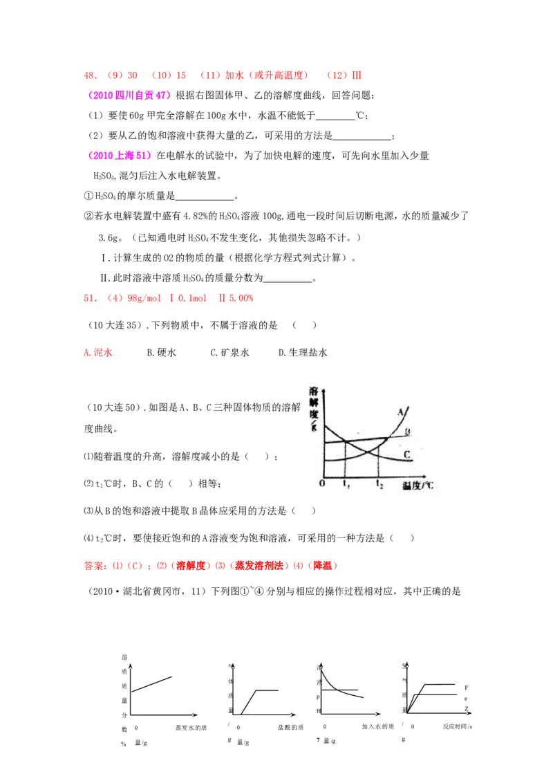 2007-2011五年全国各地中考化学试题分类汇编第九单元溶液_初中化学_01.人教版初中化学_01.初中化学课件PPT--教案--试题_初中化学全套_化学试题