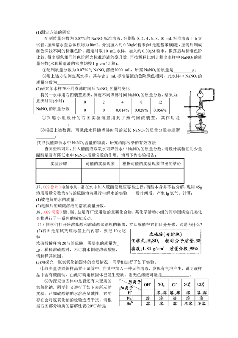 2007-2011五年全国各地中考化学试题分类汇编第九单元溶液_初中化学_01.人教版初中化学_01.初中化学课件PPT--教案--试题_初中化学全套_化学试题