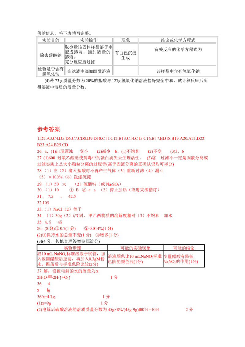2007-2011五年全国各地中考化学试题分类汇编第九单元溶液_初中化学_01.人教版初中化学_01.初中化学课件PPT--教案--试题_初中化学全套_化学试题