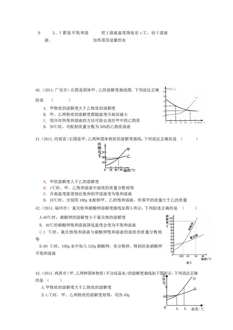 2007-2011五年全国各地中考化学试题分类汇编第九单元溶液_初中化学_01.人教版初中化学_01.初中化学课件PPT--教案--试题_初中化学全套_化学试题