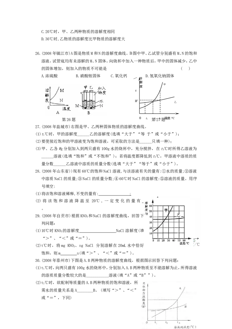 2007-2011五年全国各地中考化学试题分类汇编第九单元溶液_初中化学_01.人教版初中化学_01.初中化学课件PPT--教案--试题_初中化学全套_化学试题