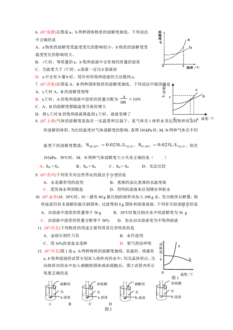2007-2011五年全国各地中考化学试题分类汇编第九单元溶液_初中化学_01.人教版初中化学_01.初中化学课件PPT--教案--试题_初中化学全套_化学试题