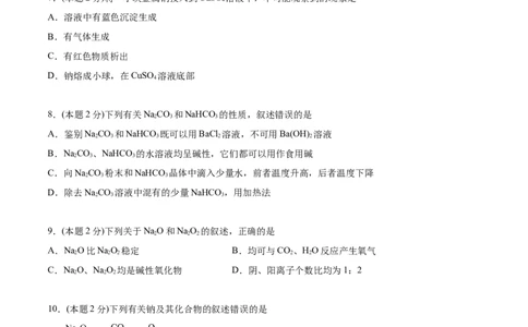 第19讲第二章单元测试（基础巩固）（学生版）-（人教版2019）_高化_595801221724高中化学新人教版选择性必修一二三电子版教案PPT课件高中试卷_必修一册（人教版）_讲义