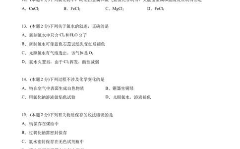 第19讲第二章单元测试（基础巩固）（学生版）-（人教版2019）_高化_595801221724高中化学新人教版选择性必修一二三电子版教案PPT课件高中试卷_必修一册（人教版）_讲义