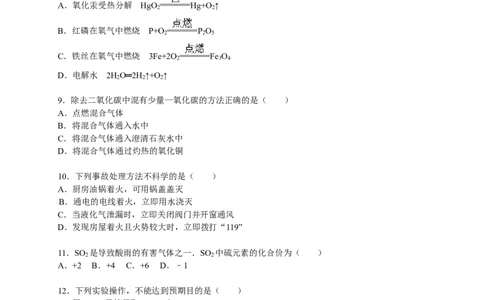 2015-2016学年陕西省华阴市罗山初级中学九年级（上）期末化学试卷（解析版）_初中化学_01.人教版初中化学_01.初中化学课件PPT--教案--试题_初中化学18年试卷