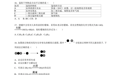 2015-2016学年陕西省华阴市罗山初级中学九年级（上）期末化学试卷（解析版）_初中化学_01.人教版初中化学_01.初中化学课件PPT--教案--试题_初中化学18年试卷