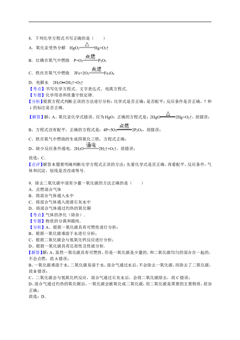 2015-2016学年陕西省华阴市罗山初级中学九年级（上）期末化学试卷（解析版）_初中化学_01.人教版初中化学_01.初中化学课件PPT--教案--试题_初中化学18年试卷