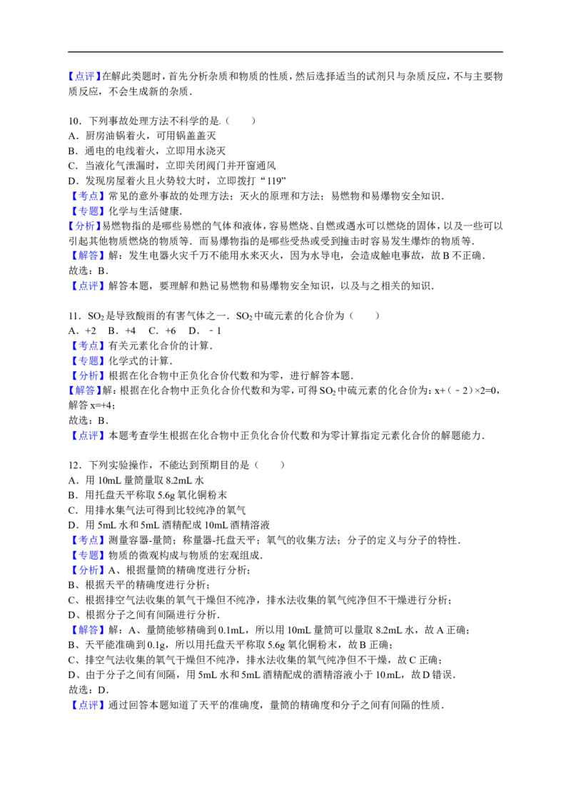 2015-2016学年陕西省华阴市罗山初级中学九年级（上）期末化学试卷（解析版）_初中化学_01.人教版初中化学_01.初中化学课件PPT--教案--试题_初中化学18年试卷