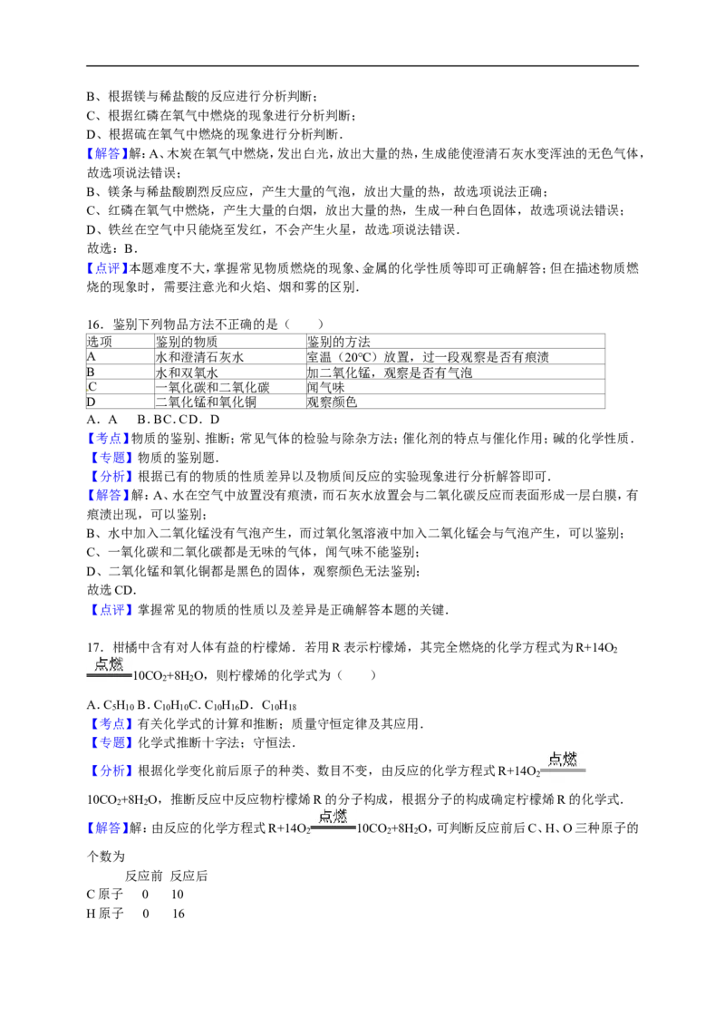 2015-2016学年陕西省华阴市罗山初级中学九年级（上）期末化学试卷（解析版）_初中化学_01.人教版初中化学_01.初中化学课件PPT--教案--试题_初中化学18年试卷