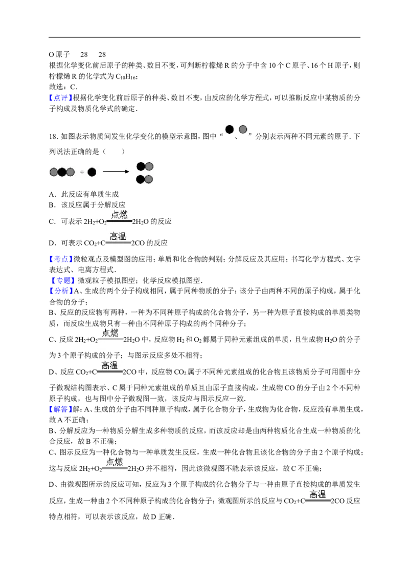 2015-2016学年陕西省华阴市罗山初级中学九年级（上）期末化学试卷（解析版）_初中化学_01.人教版初中化学_01.初中化学课件PPT--教案--试题_初中化学18年试卷
