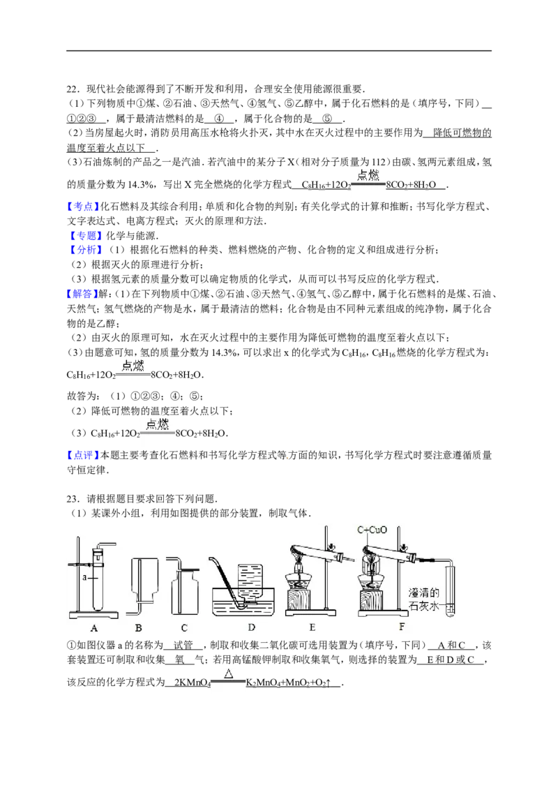 2015-2016学年陕西省华阴市罗山初级中学九年级（上）期末化学试卷（解析版）_初中化学_01.人教版初中化学_01.初中化学课件PPT--教案--试题_初中化学18年试卷