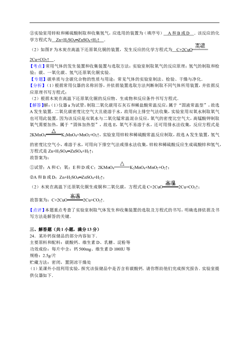 2015-2016学年陕西省华阴市罗山初级中学九年级（上）期末化学试卷（解析版）_初中化学_01.人教版初中化学_01.初中化学课件PPT--教案--试题_初中化学18年试卷