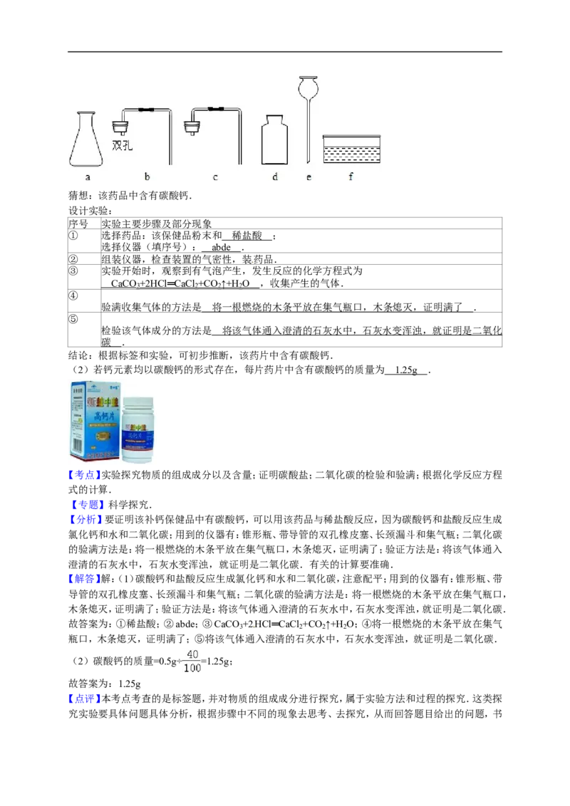 2015-2016学年陕西省华阴市罗山初级中学九年级（上）期末化学试卷（解析版）_初中化学_01.人教版初中化学_01.初中化学课件PPT--教案--试题_初中化学18年试卷