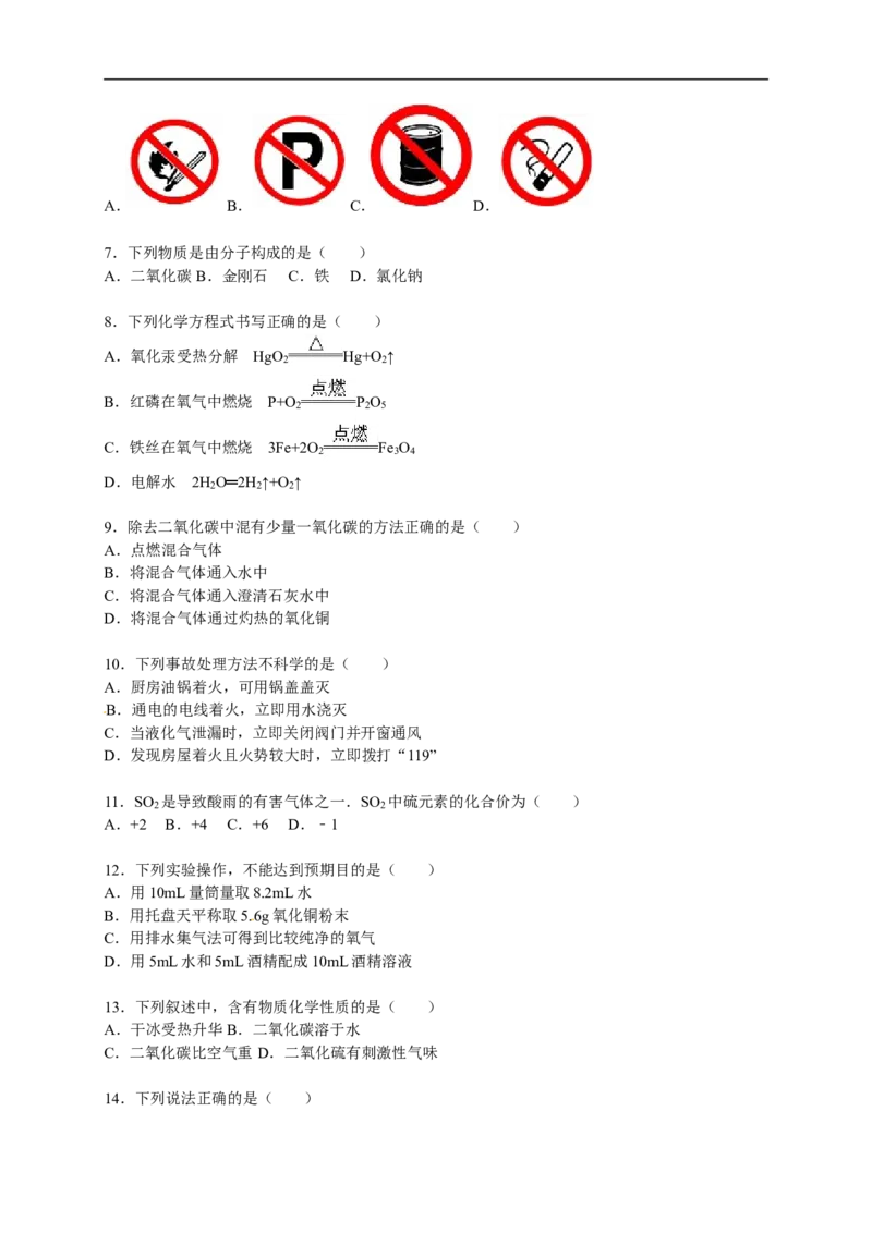 2015-2016学年陕西省华阴市罗山初级中学九年级（上）期末化学试卷（解析版）_初中化学_01.人教版初中化学_01.初中化学课件PPT--教案--试题_初中化学18年试卷