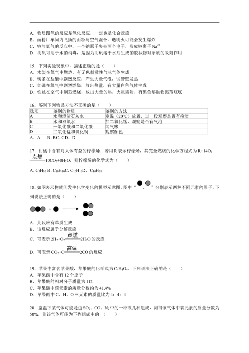 2015-2016学年陕西省华阴市罗山初级中学九年级（上）期末化学试卷（解析版）_初中化学_01.人教版初中化学_01.初中化学课件PPT--教案--试题_初中化学18年试卷