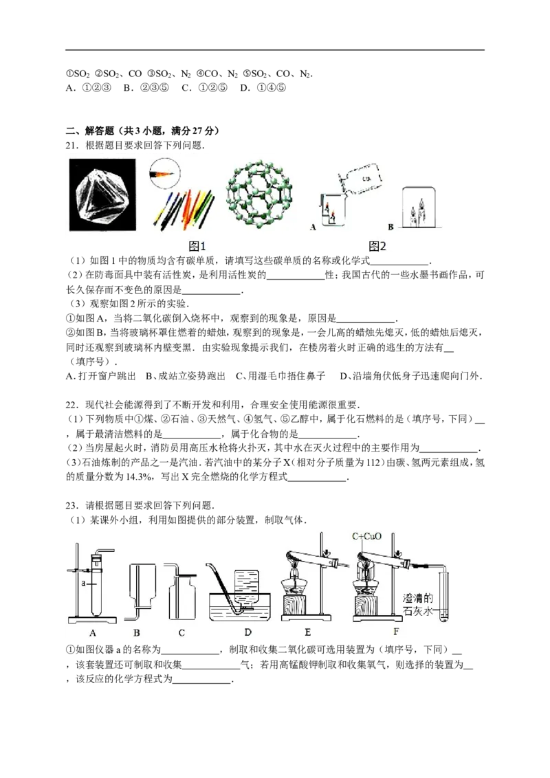 2015-2016学年陕西省华阴市罗山初级中学九年级（上）期末化学试卷（解析版）_初中化学_01.人教版初中化学_01.初中化学课件PPT--教案--试题_初中化学18年试卷