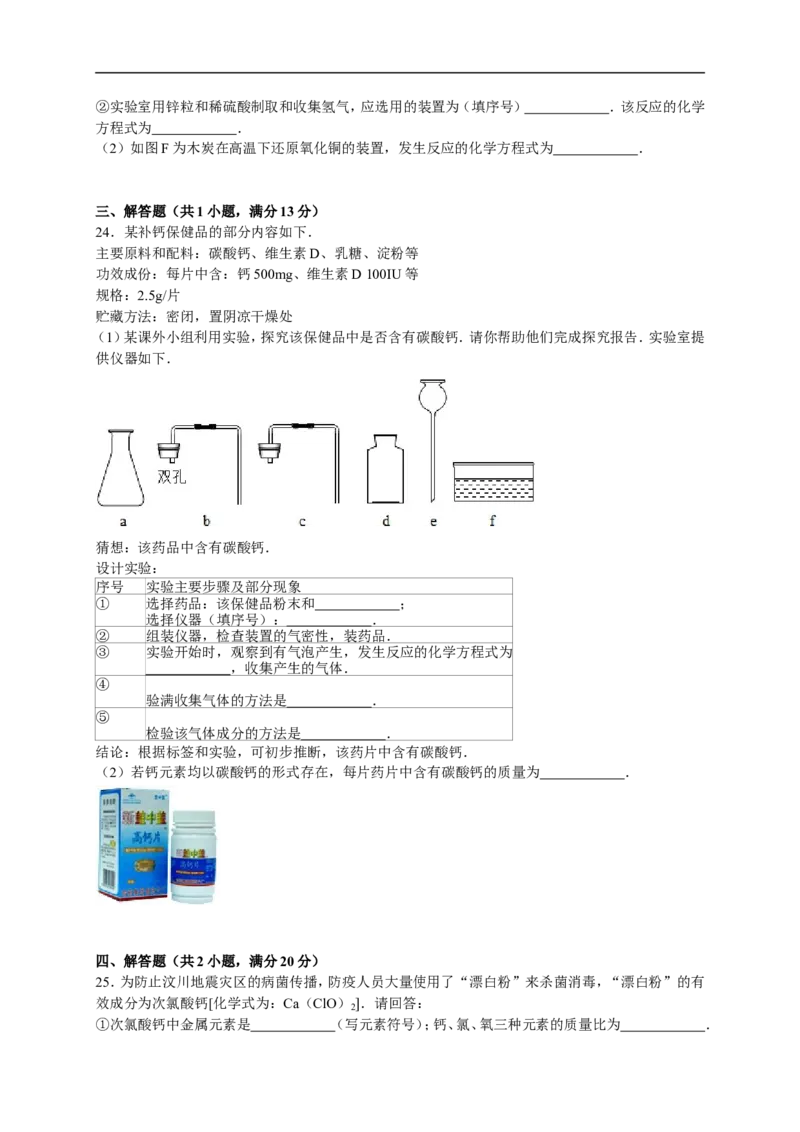 2015-2016学年陕西省华阴市罗山初级中学九年级（上）期末化学试卷（解析版）_初中化学_01.人教版初中化学_01.初中化学课件PPT--教案--试题_初中化学18年试卷