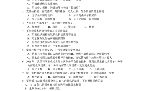2007年湖南省初中学生化学素质和实验能力竞赛初赛试题_初中化学_01.人教版初中化学_01.初中化学课件PPT--教案--试题_初中化学全套_化学试题_2007年全国各省初中化学竞赛初赛题汇编