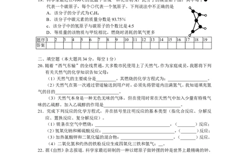 2007年湖南省初中学生化学素质和实验能力竞赛初赛试题_初中化学_01.人教版初中化学_01.初中化学课件PPT--教案--试题_初中化学全套_化学试题_2007年全国各省初中化学竞赛初赛题汇编