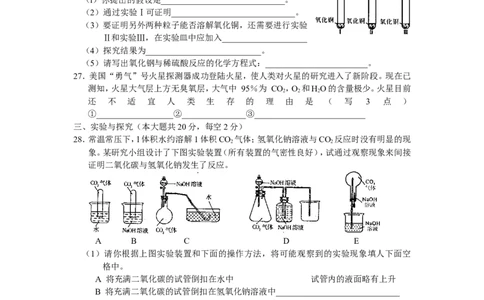 2007年湖南省初中学生化学素质和实验能力竞赛初赛试题_初中化学_01.人教版初中化学_01.初中化学课件PPT--教案--试题_初中化学全套_化学试题_2007年全国各省初中化学竞赛初赛题汇编