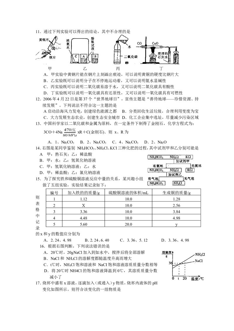 2007年湖南省初中学生化学素质和实验能力竞赛初赛试题_初中化学_01.人教版初中化学_01.初中化学课件PPT--教案--试题_初中化学全套_化学试题_2007年全国各省初中化学竞赛初赛题汇编