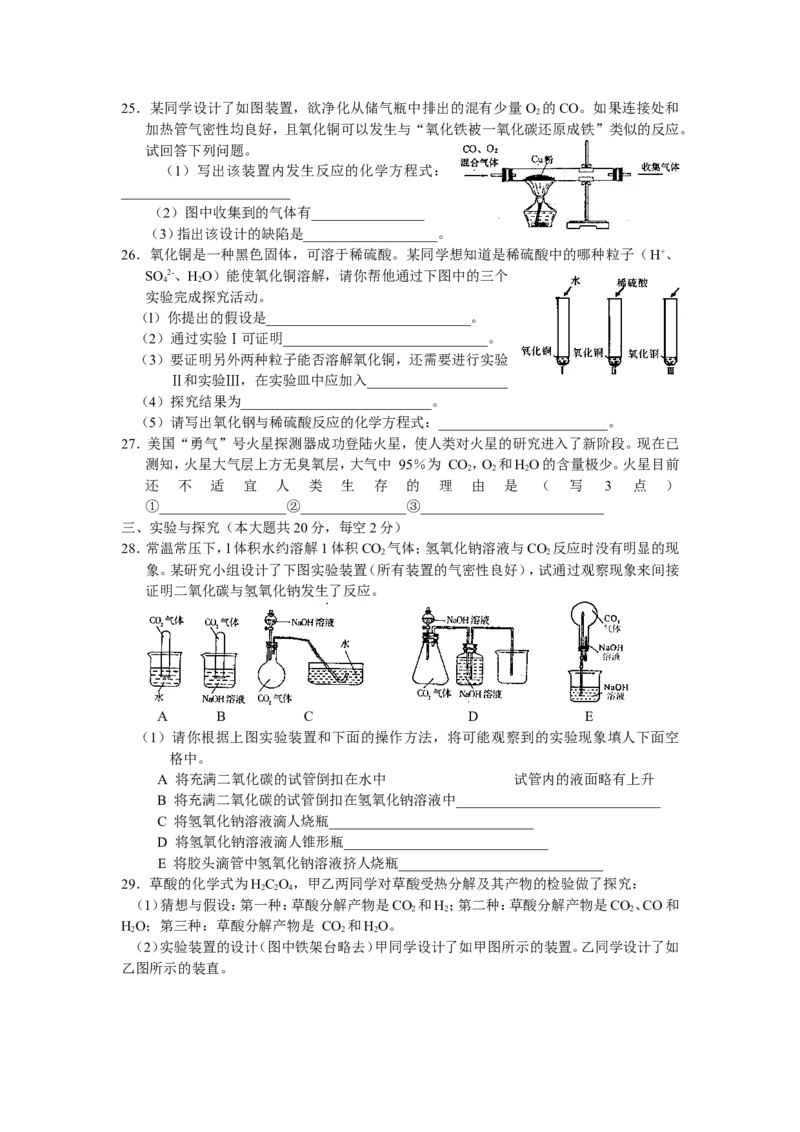2007年湖南省初中学生化学素质和实验能力竞赛初赛试题_初中化学_01.人教版初中化学_01.初中化学课件PPT--教案--试题_初中化学全套_化学试题_2007年全国各省初中化学竞赛初赛题汇编