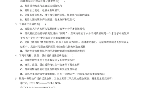 化学必修第二册综合测试（2）（学生版）-（人教版2019必修第二册）_高化_595801221724高中化学新人教版选择性必修一二三电子版教案PPT课件高中试卷_必修二册（人教版）_期中+期末