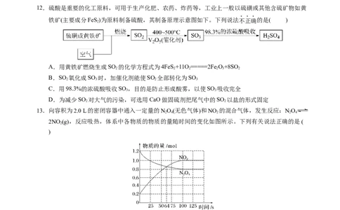 化学必修第二册综合测试（2）（学生版）-（人教版2019必修第二册）_高化_595801221724高中化学新人教版选择性必修一二三电子版教案PPT课件高中试卷_必修二册（人教版）_期中+期末