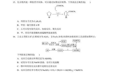 化学必修第二册综合测试（2）（学生版）-（人教版2019必修第二册）_高化_595801221724高中化学新人教版选择性必修一二三电子版教案PPT课件高中试卷_必修二册（人教版）_期中+期末