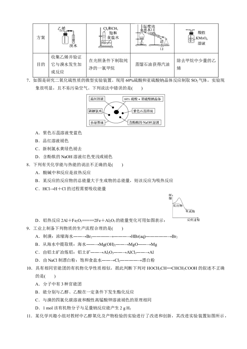 化学必修第二册综合测试（2）（学生版）-（人教版2019必修第二册）_高化_595801221724高中化学新人教版选择性必修一二三电子版教案PPT课件高中试卷_必修二册（人教版）_期中+期末