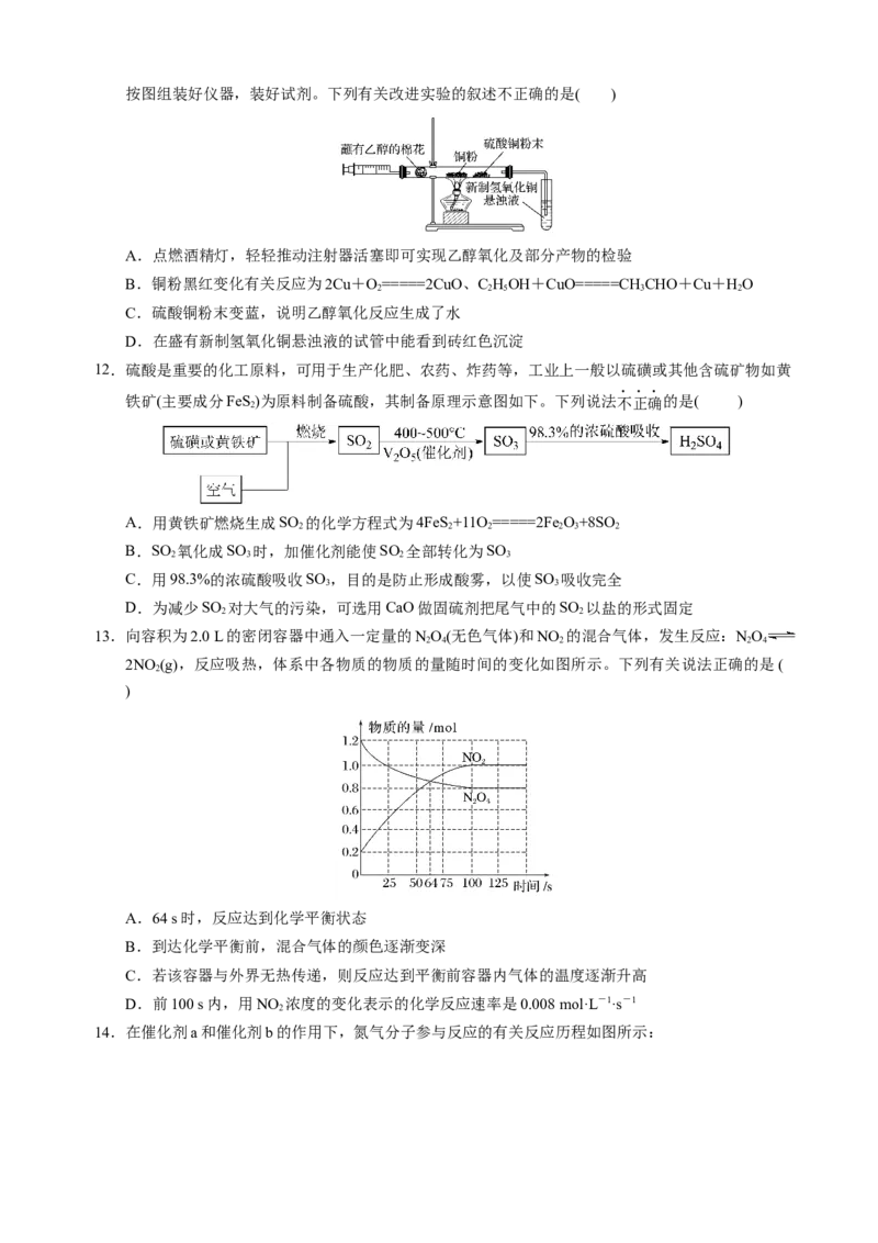 化学必修第二册综合测试（2）（学生版）-（人教版2019必修第二册）_高化_595801221724高中化学新人教版选择性必修一二三电子版教案PPT课件高中试卷_必修二册（人教版）_期中+期末