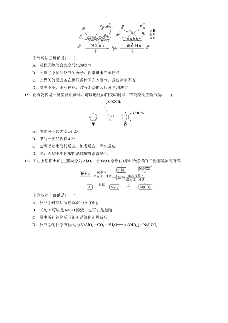 化学必修第二册综合测试（2）（学生版）-（人教版2019必修第二册）_高化_595801221724高中化学新人教版选择性必修一二三电子版教案PPT课件高中试卷_必修二册（人教版）_期中+期末