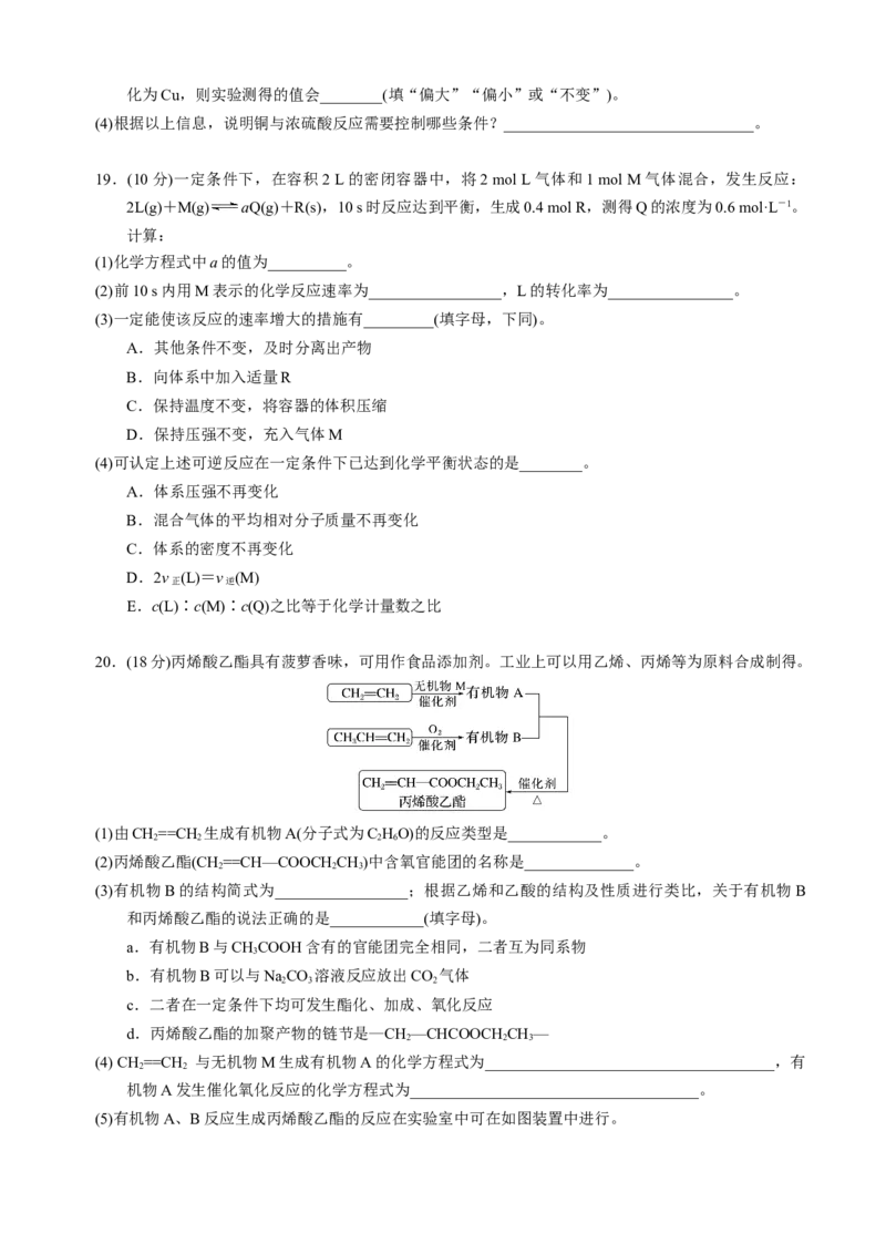 化学必修第二册综合测试（2）（学生版）-（人教版2019必修第二册）_高化_595801221724高中化学新人教版选择性必修一二三电子版教案PPT课件高中试卷_必修二册（人教版）_期中+期末