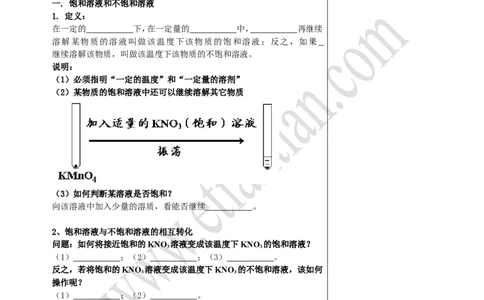 01溶解度_初中化学_01.人教版初中化学_02.初中化学教学视频_4.初中化学--教学视频_09溶液张颖3