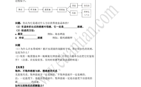 01溶解度_初中化学_01.人教版初中化学_02.初中化学教学视频_4.初中化学--教学视频_09溶液张颖3