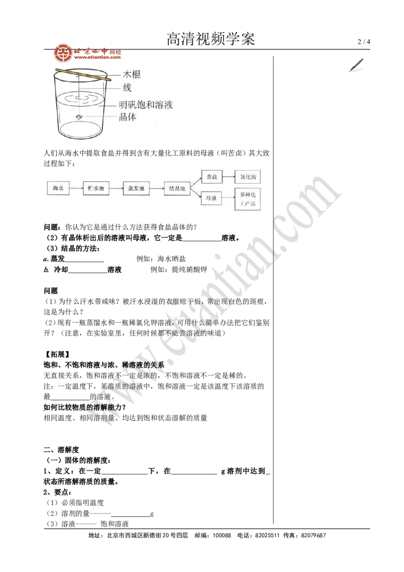 01溶解度_初中化学_01.人教版初中化学_02.初中化学教学视频_4.初中化学--教学视频_09溶液张颖3