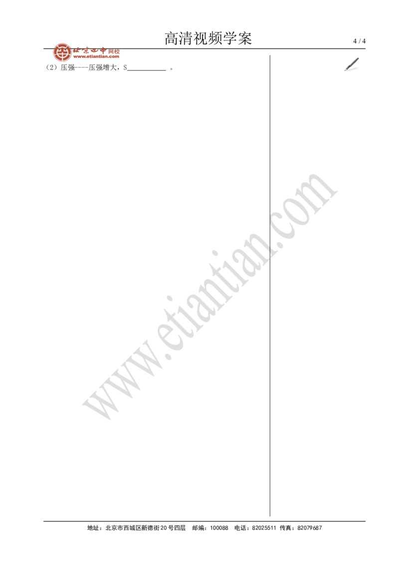 01溶解度_初中化学_01.人教版初中化学_02.初中化学教学视频_4.初中化学--教学视频_09溶液张颖3