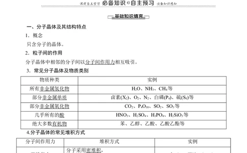 人教版(2019)选修性必修2导学案第3章　第2节　第1课时　分子晶体_高化_2025春-人教版高中化学_04新版高中化学选择性必修2_03导学案
