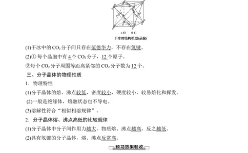 人教版(2019)选修性必修2导学案第3章　第2节　第1课时　分子晶体_高化_2025春-人教版高中化学_04新版高中化学选择性必修2_03导学案