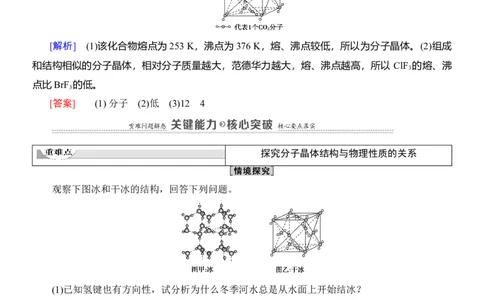 人教版(2019)选修性必修2导学案第3章　第2节　第1课时　分子晶体_高化_2025春-人教版高中化学_04新版高中化学选择性必修2_03导学案