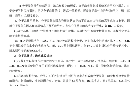 人教版(2019)选修性必修2导学案第3章　第2节　第1课时　分子晶体_高化_2025春-人教版高中化学_04新版高中化学选择性必修2_03导学案