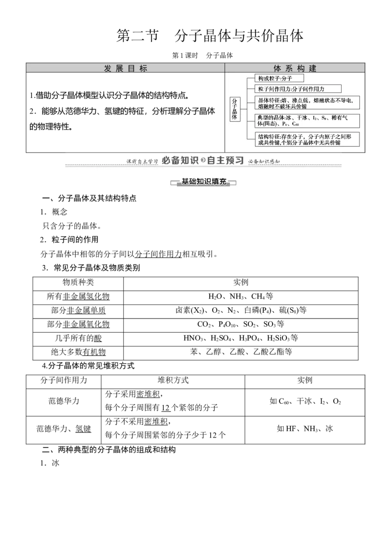 人教版(2019)选修性必修2导学案第3章　第2节　第1课时　分子晶体_高化_2025春-人教版高中化学_04新版高中化学选择性必修2_03导学案