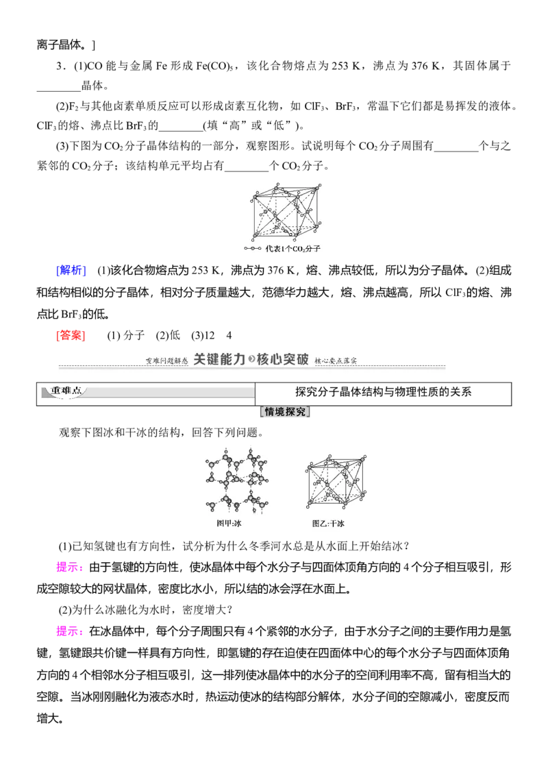 人教版(2019)选修性必修2导学案第3章　第2节　第1课时　分子晶体_高化_2025春-人教版高中化学_04新版高中化学选择性必修2_03导学案