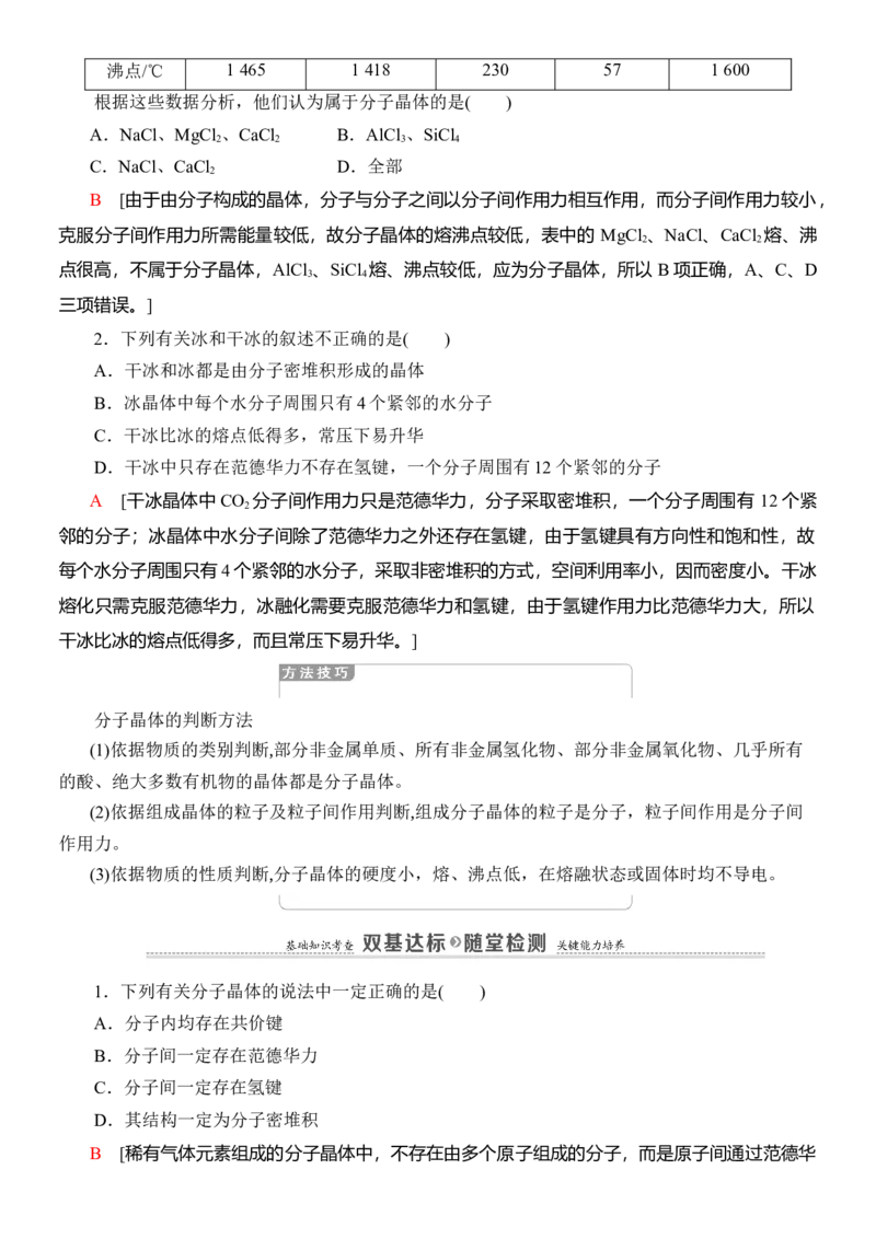 人教版(2019)选修性必修2导学案第3章　第2节　第1课时　分子晶体_高化_2025春-人教版高中化学_04新版高中化学选择性必修2_03导学案
