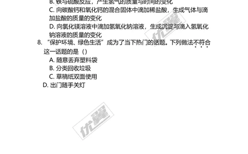 2017年河北省中考化学黑白卷_初中化学_01.人教版初中化学_01.初中化学课件PPT--教案--试题_初中化学全套(课件--教案--配套)_18年初中化学9年级下_18春九化下(RJ)--7.各地真题